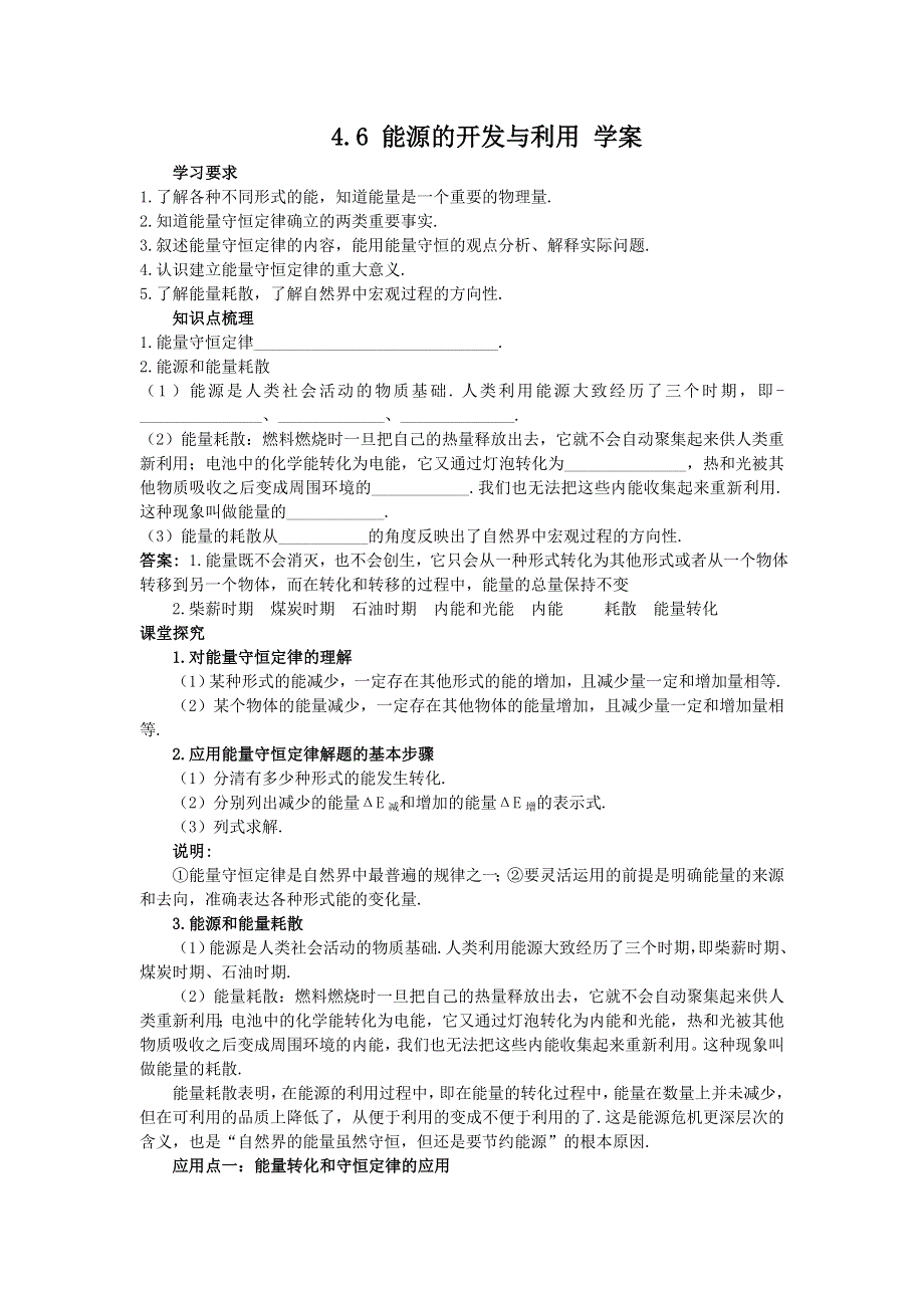 2012高一物理学案 4.6 能源的开发与利用 （教科版必修2）.doc_第1页