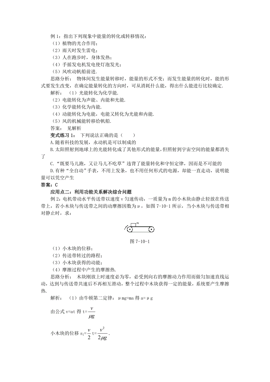 2012高一物理学案 4.6 能源的开发与利用 （教科版必修2）.doc_第2页