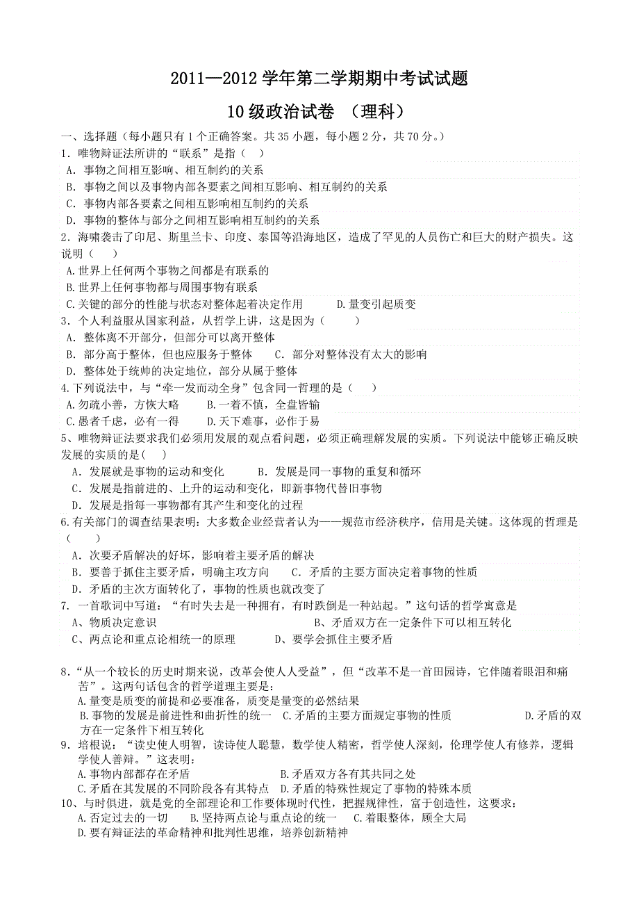 河北市石家庄市第二实验中学2011-2012学年高二下学期期中考试政治（理）试题 WORD版含答案.doc_第1页