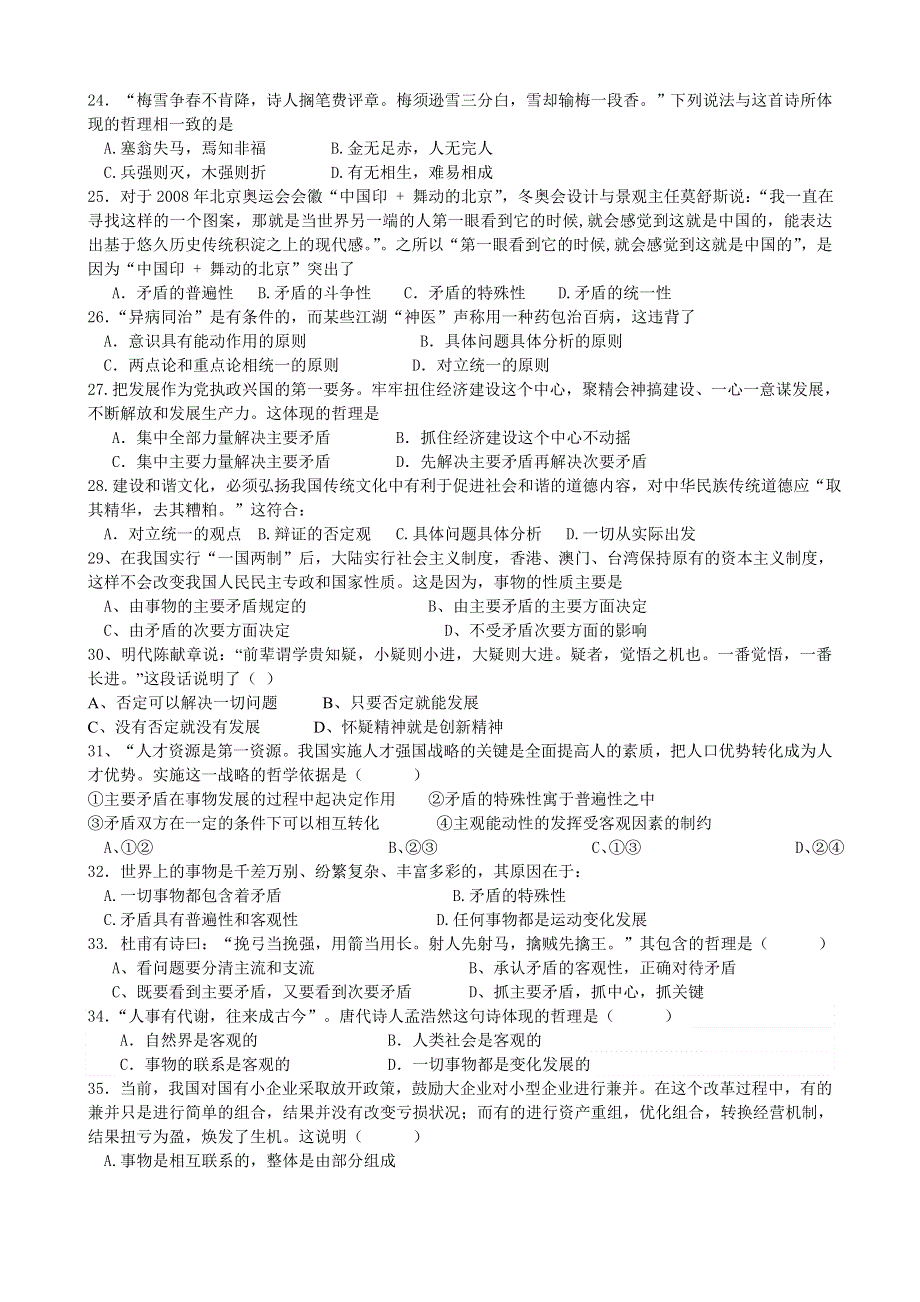 河北市石家庄市第二实验中学2011-2012学年高二下学期期中考试政治（理）试题 WORD版含答案.doc_第3页