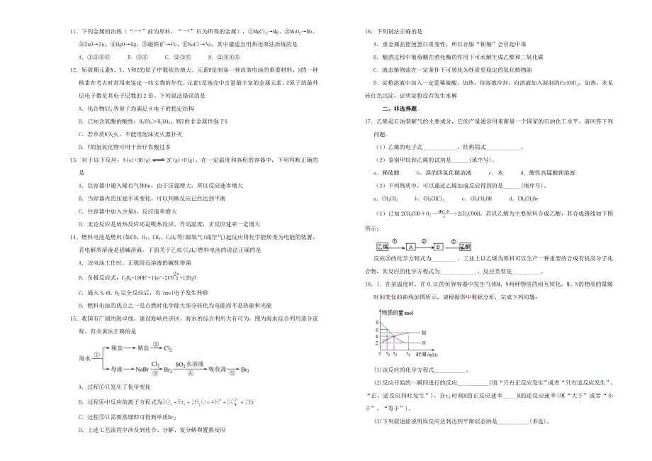 吉林省松原市实验高级中学2020-2021学年高一化学下学期期末备考试题.doc_第2页