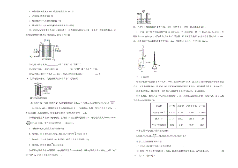 吉林省松原市实验高级中学2020-2021学年高一化学下学期期末备考试题.doc_第3页