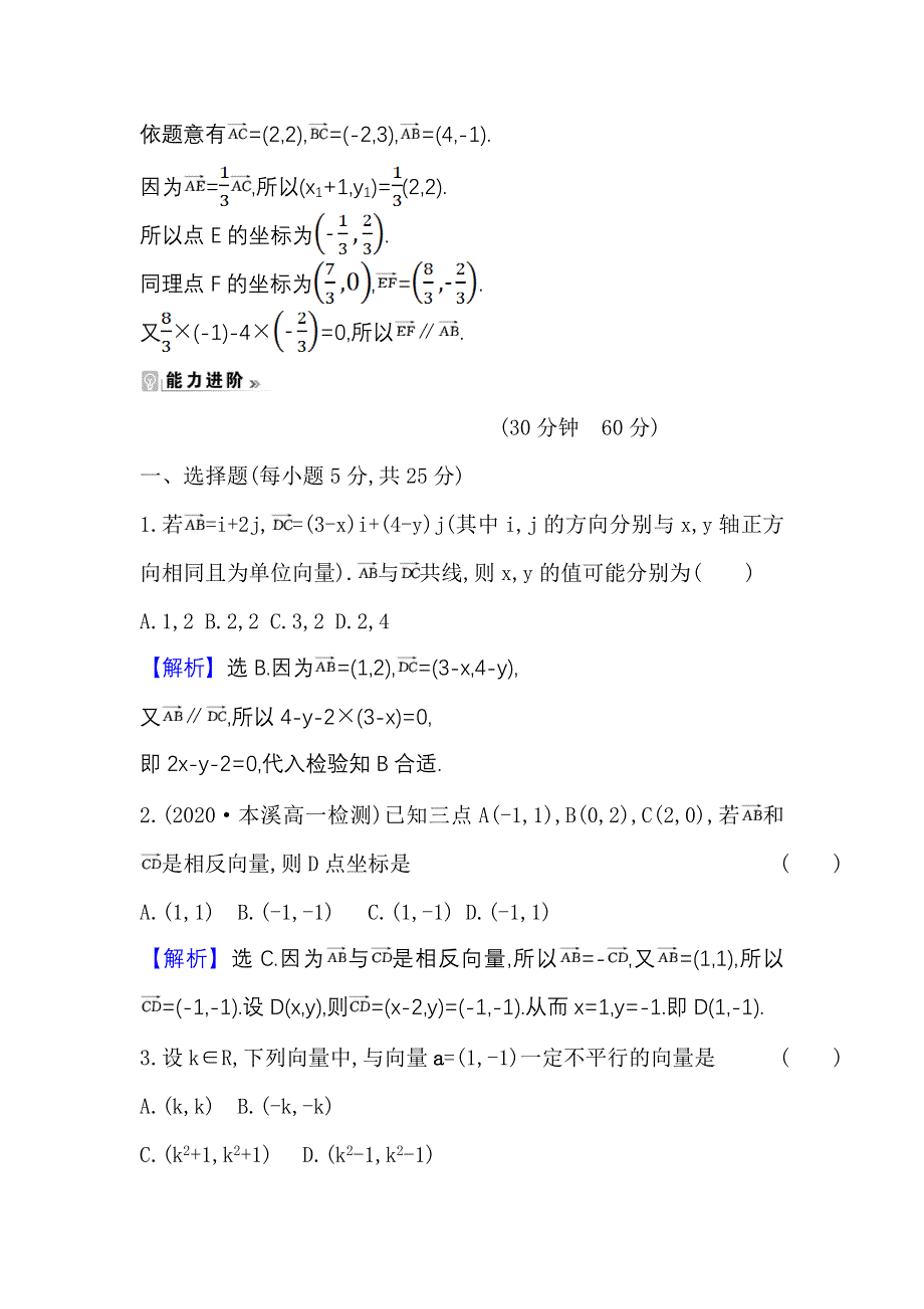 2021-2022学年数学人教A必修4课时练习：2-3-4 平面向量共线的坐标表示 WORD版含答案.doc_第3页