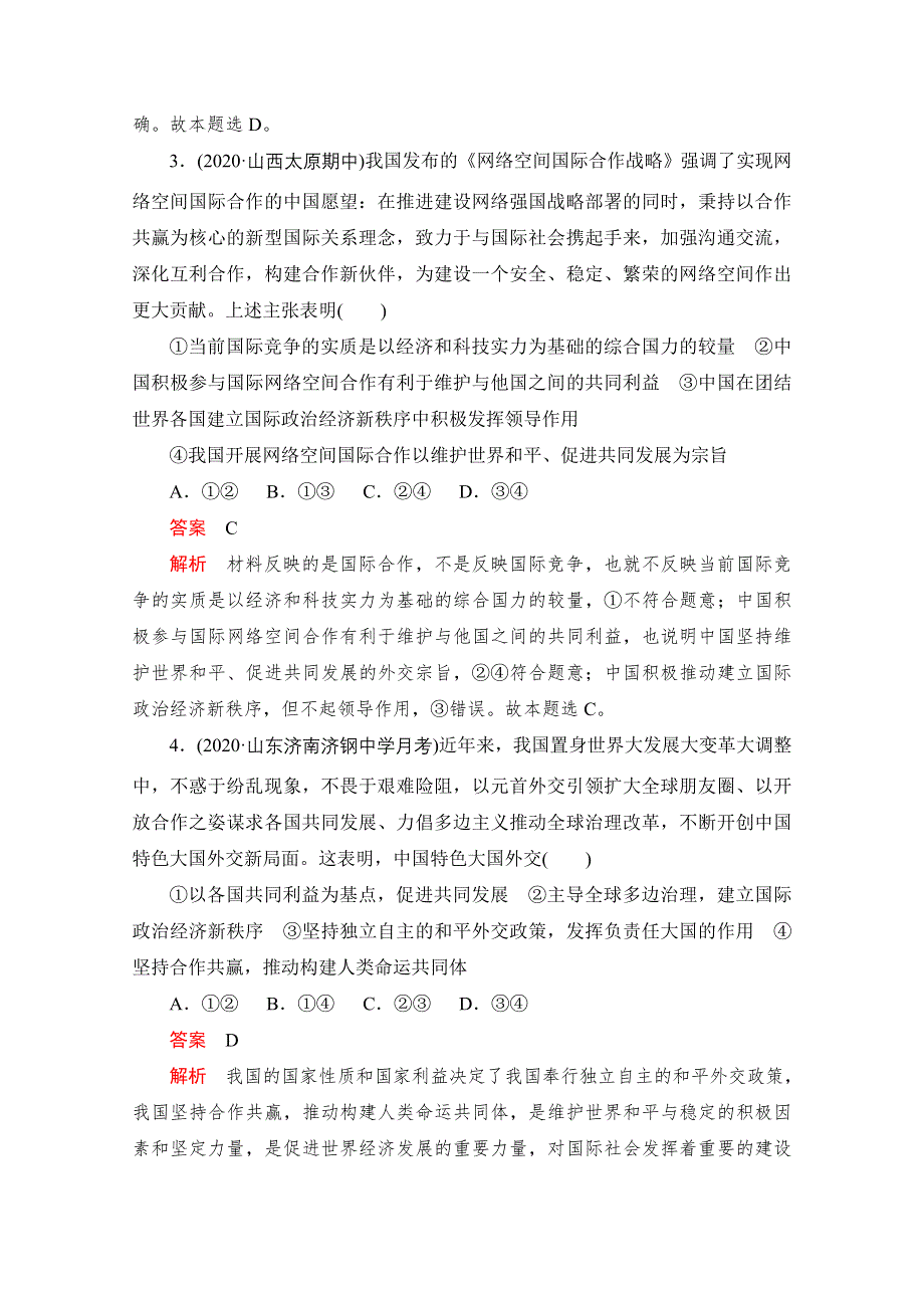 2021新高考政治选择性B方案一轮复习课时作业：必修2 第十课　维护世界和平　促进共同发展 WORD版含解析.doc_第2页