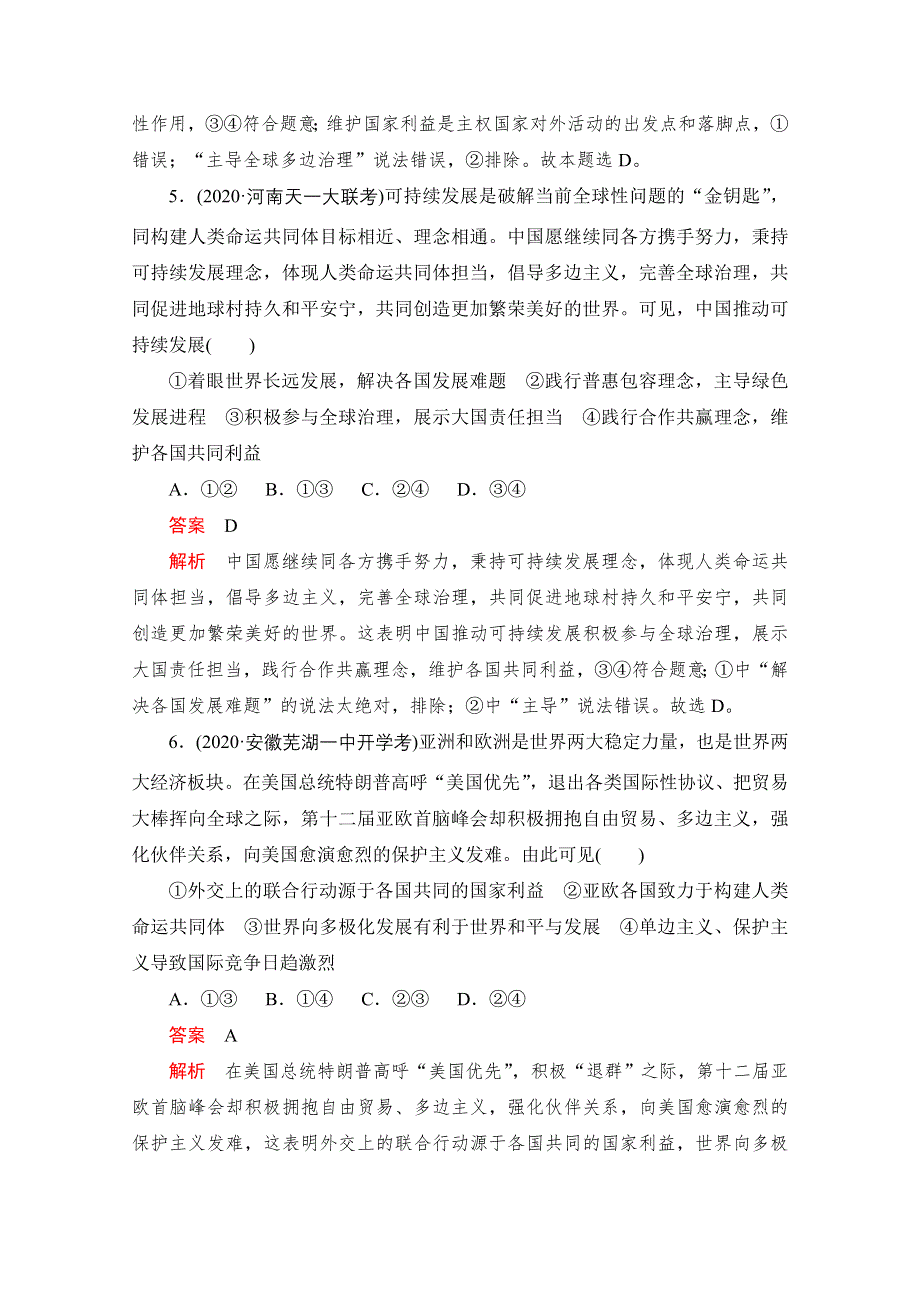 2021新高考政治选择性B方案一轮复习课时作业：必修2 第十课　维护世界和平　促进共同发展 WORD版含解析.doc_第3页