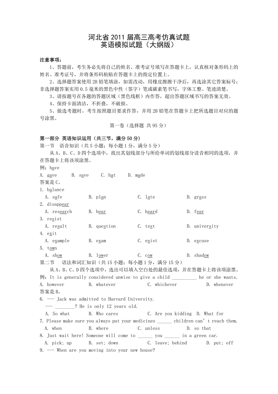 河北省2011届高三高考仿真试题大纲版（英语）.doc_第1页