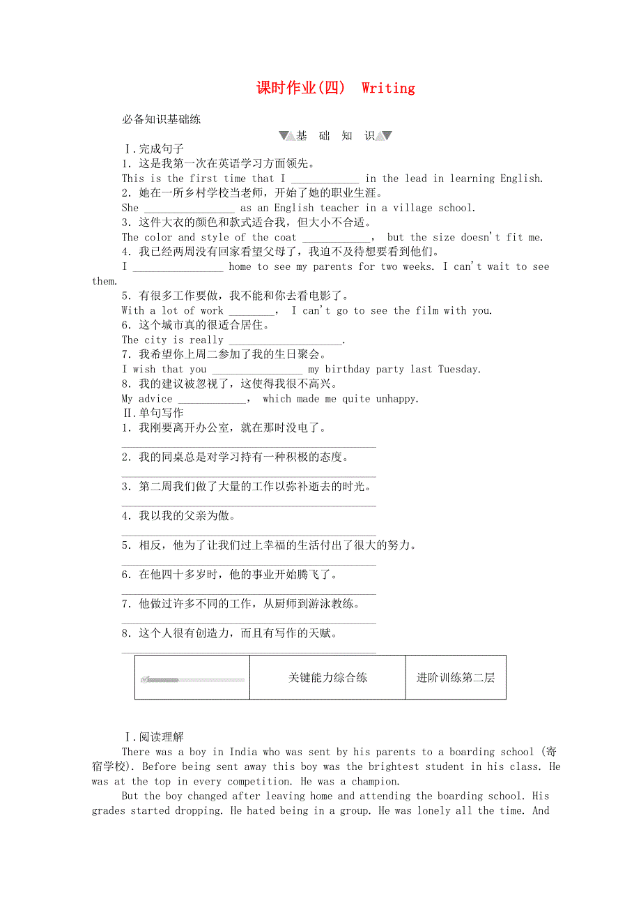 2020-2021学年新教材高中英语 Unit 3 Family matters Writing层级练（含解析）外研版必修第一册.doc_第1页