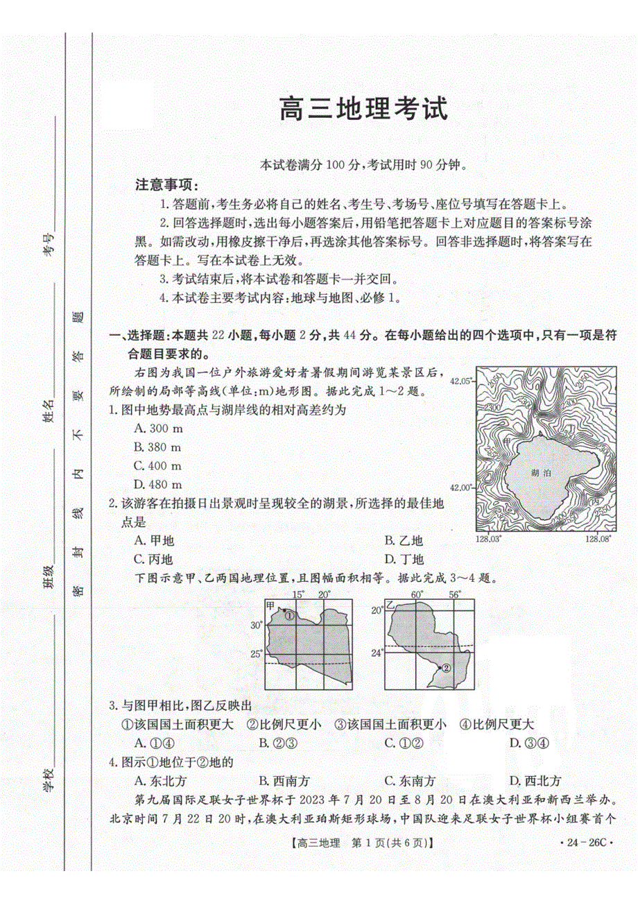 内蒙古部分名校2024届高三地理上学期9月大联考试题（pdf）.pdf_第1页