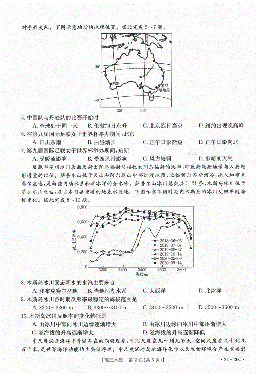 内蒙古部分名校2024届高三地理上学期9月大联考试题（pdf）.pdf_第2页