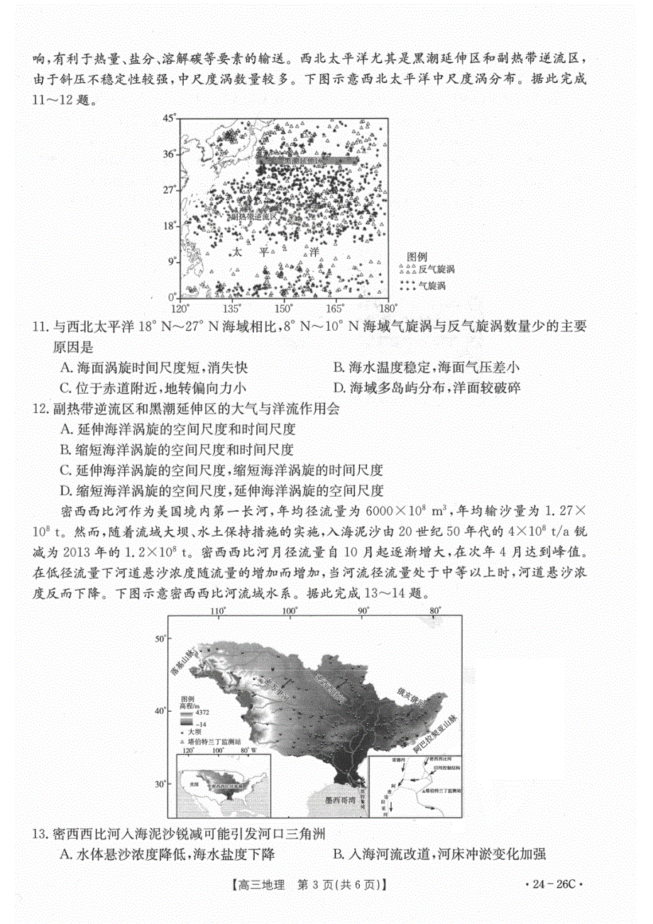 内蒙古部分名校2024届高三地理上学期9月大联考试题（pdf）.pdf_第3页