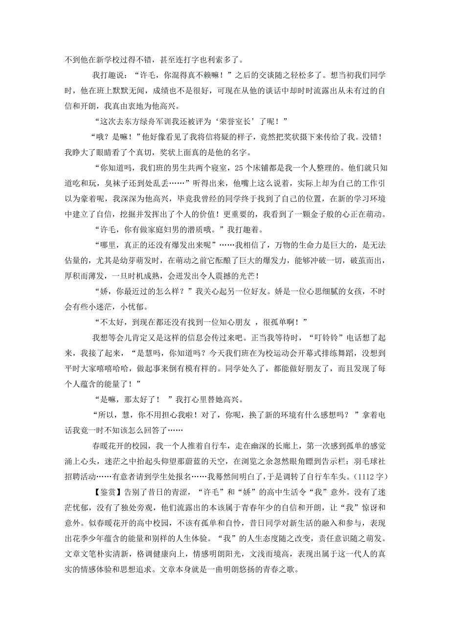 河北省2011届高三语文第一轮复习：15篇优秀作文及点评.doc_第3页