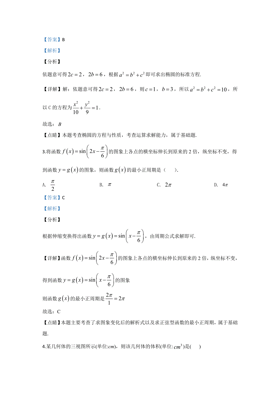 《解析》内蒙古自治区赤峰市2019-2020学年高二上学期期末考试数学（理）试题 WORD版含解析.doc_第2页