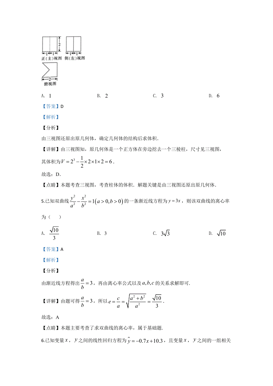 《解析》内蒙古自治区赤峰市2019-2020学年高二上学期期末考试数学（理）试题 WORD版含解析.doc_第3页