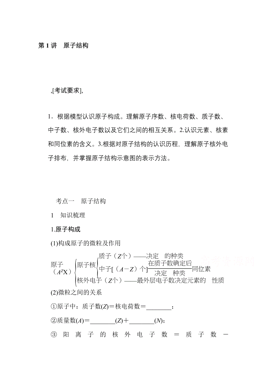 新教材2022届新高考化学人教版一轮学案：5-1 原子结构 WORD版含解析.docx_第1页