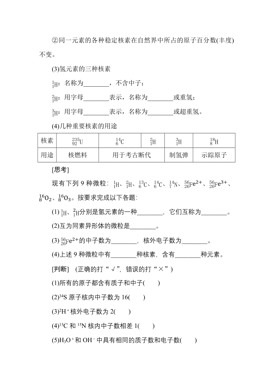 新教材2022届新高考化学人教版一轮学案：5-1 原子结构 WORD版含解析.docx_第3页