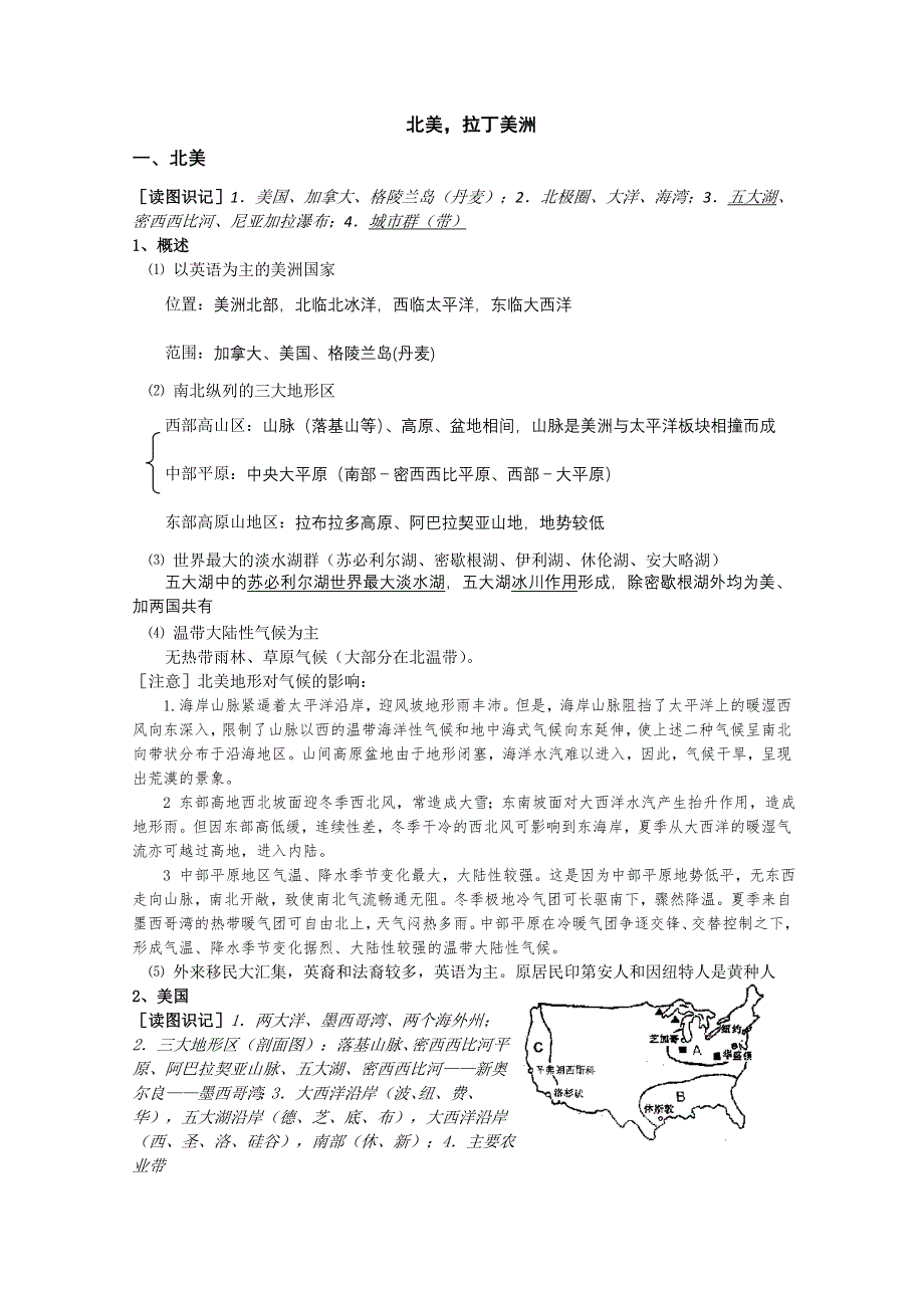 河北省2010年高考世界地理部分必背考点：北美拉丁美洲.doc_第1页