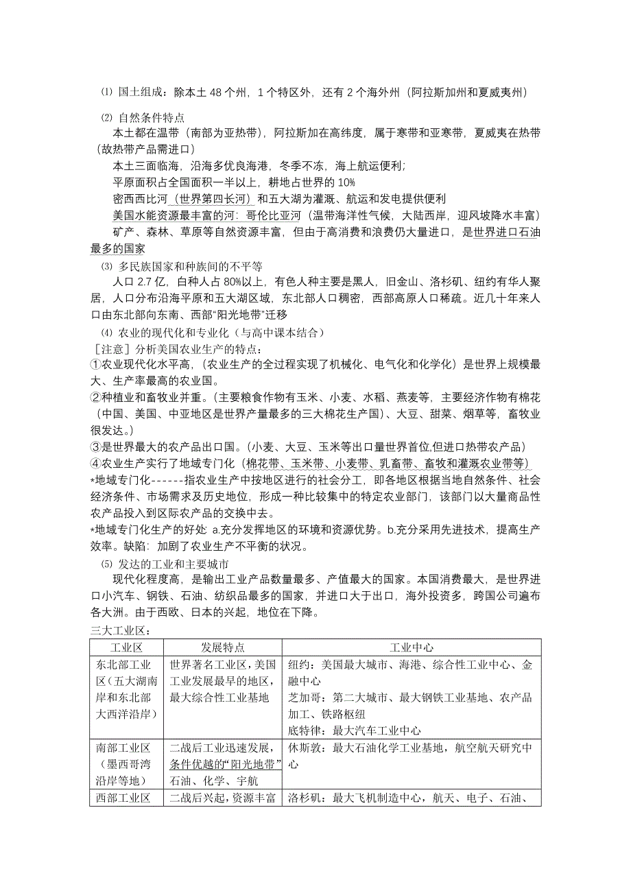 河北省2010年高考世界地理部分必背考点：北美拉丁美洲.doc_第2页