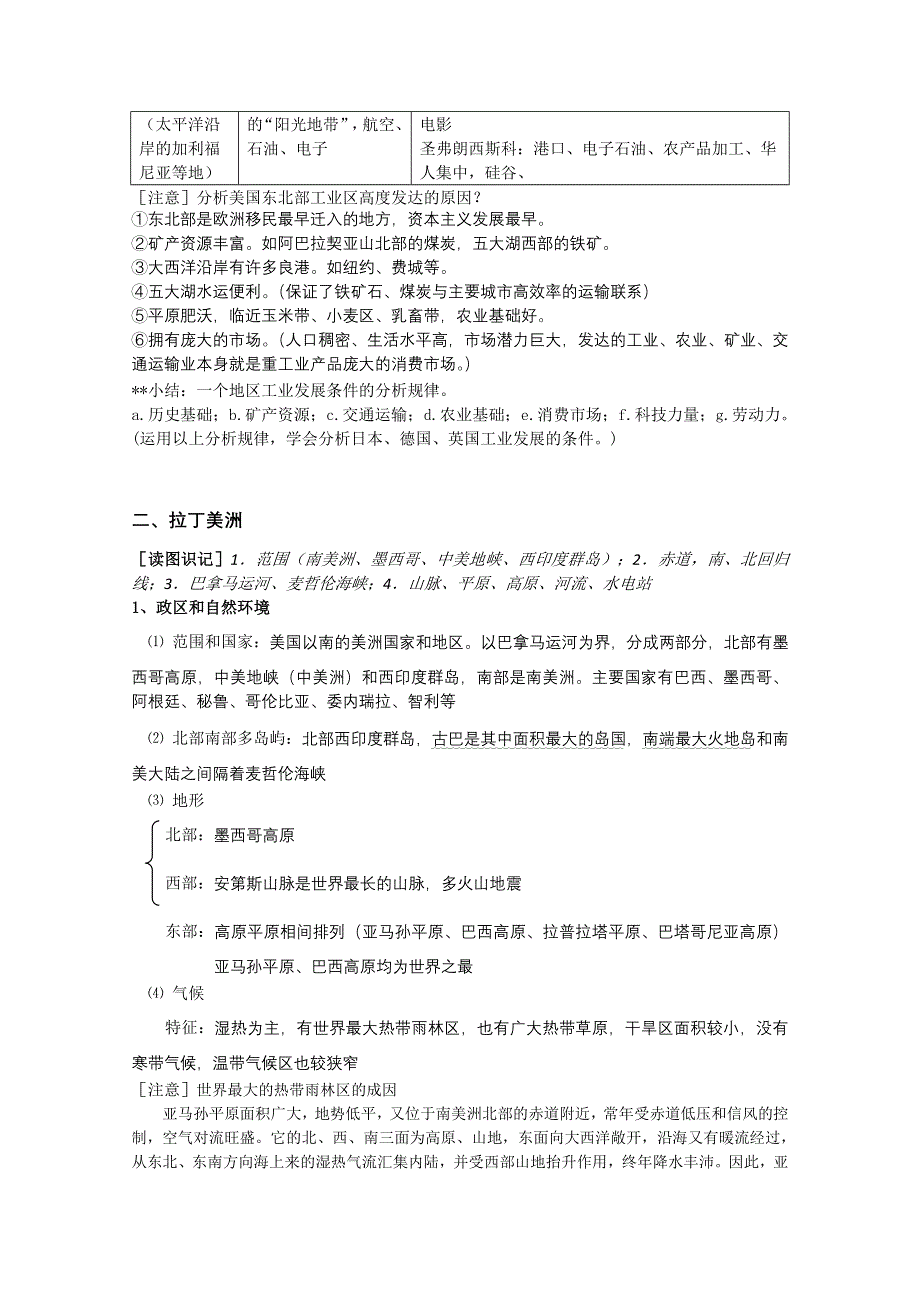 河北省2010年高考世界地理部分必背考点：北美拉丁美洲.doc_第3页