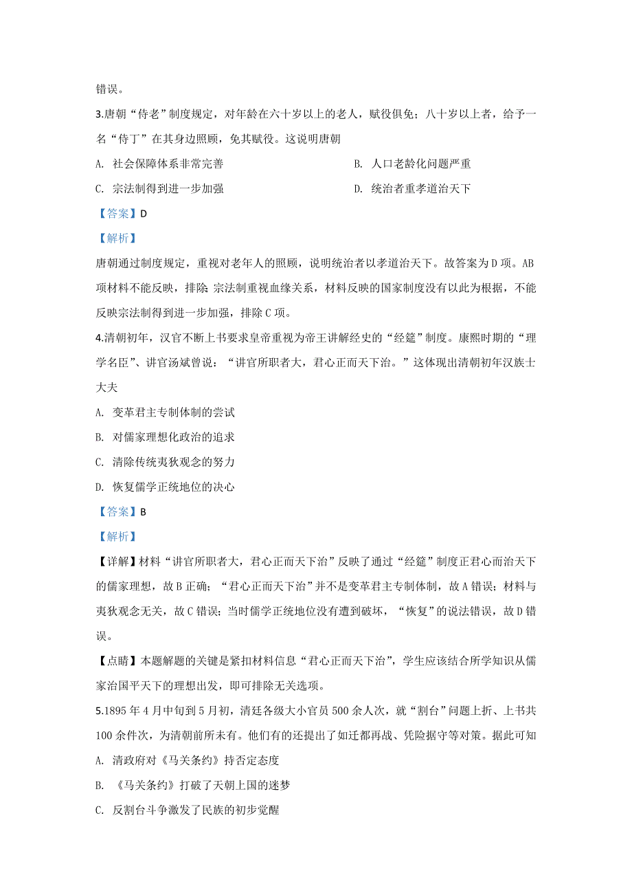 内蒙古通辽蒙古族中学2020届高三模拟（一）历史试题 WORD版含解析.doc_第2页