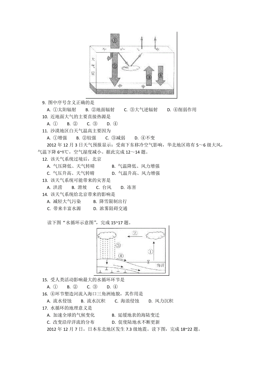 北京市西城区（北区）2012-2013学年高一上学期期末考试地理试题 WORD版含答案.doc_第2页