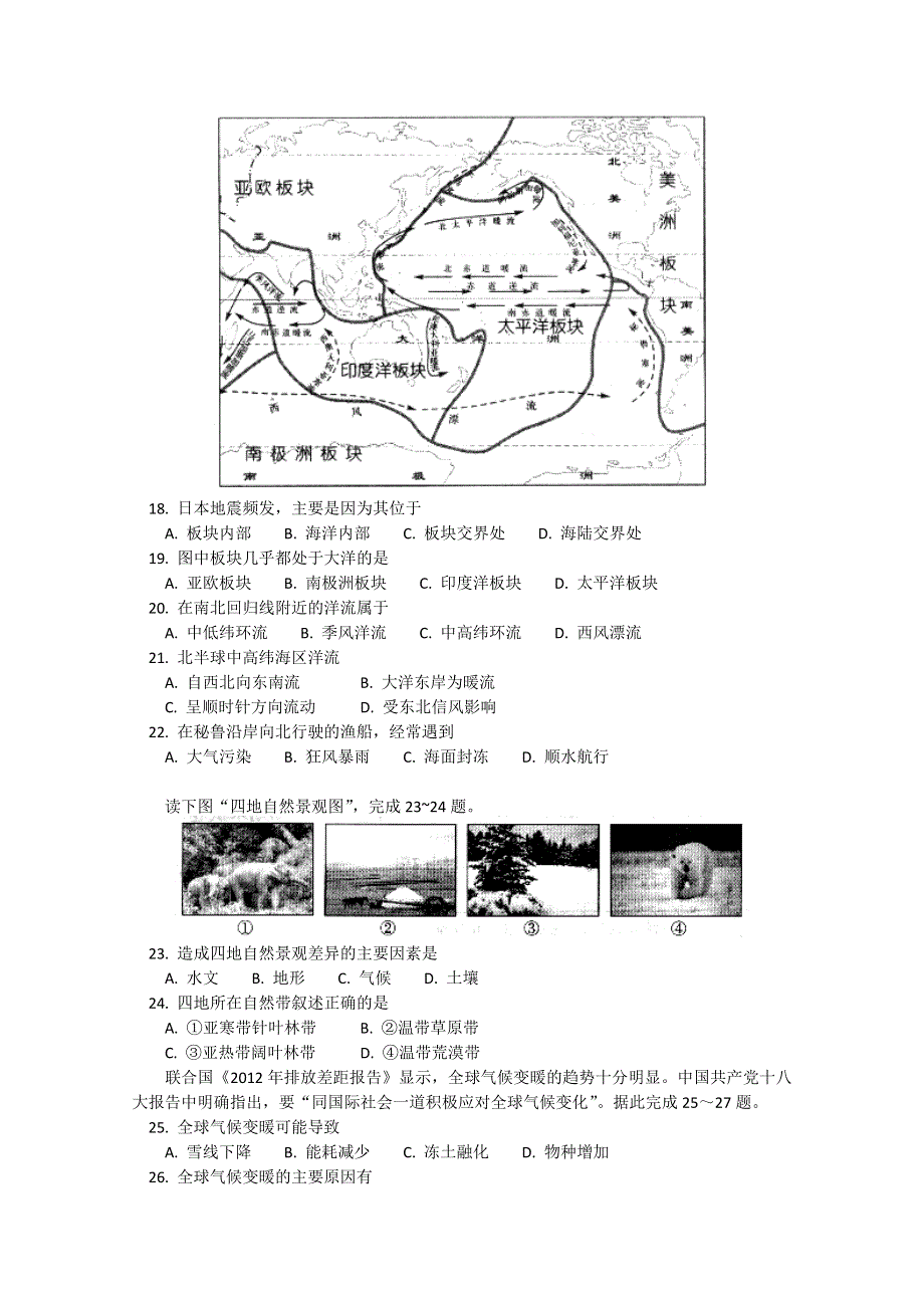 北京市西城区（北区）2012-2013学年高一上学期期末考试地理试题 WORD版含答案.doc_第3页