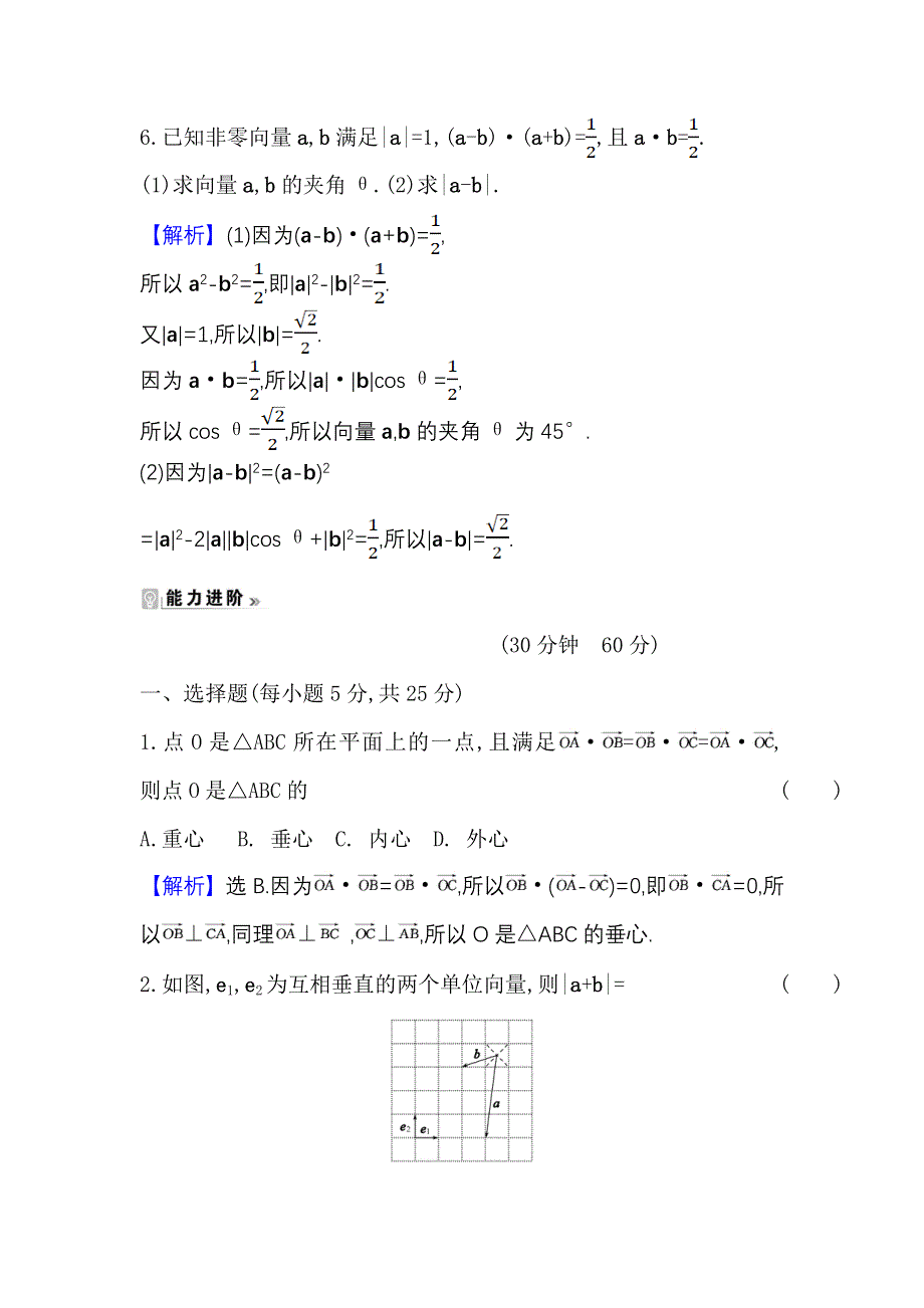 2021-2022学年数学人教A必修4课时练习：2-4-1 平面向量数量积的物理背景及其含义 WORD版含答案.doc_第3页