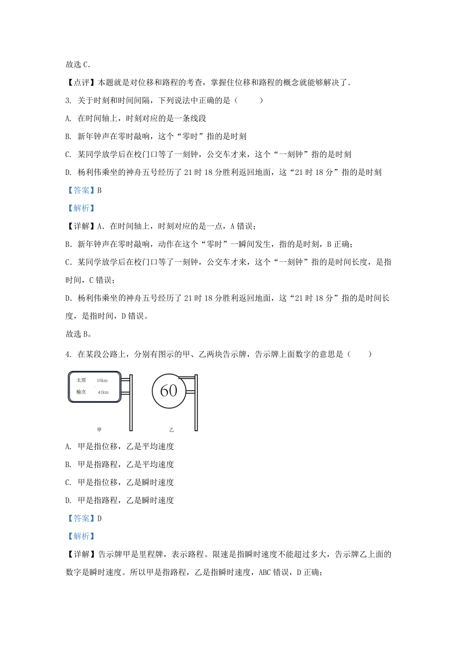 天津市宝坻区大钟庄中学2020-2021学年高一物理上学期10月试题（含解析）.doc_第2页