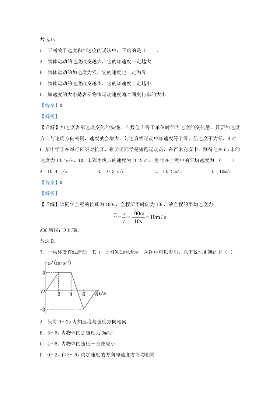 天津市宝坻区大钟庄中学2020-2021学年高一物理上学期10月试题（含解析）.doc_第3页