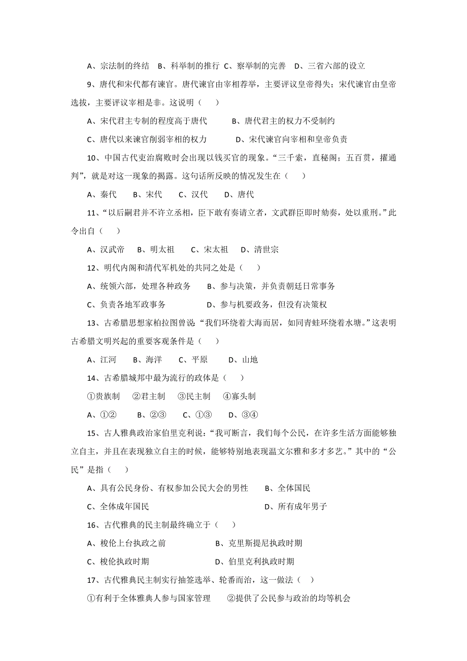 江苏省南京宇通实验学校2015-2016学年高一上学期期中考试历史试题 WORD版含答案.doc_第2页