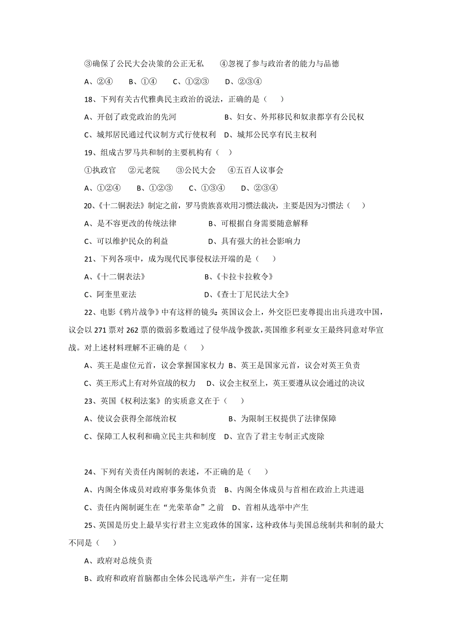 江苏省南京宇通实验学校2015-2016学年高一上学期期中考试历史试题 WORD版含答案.doc_第3页