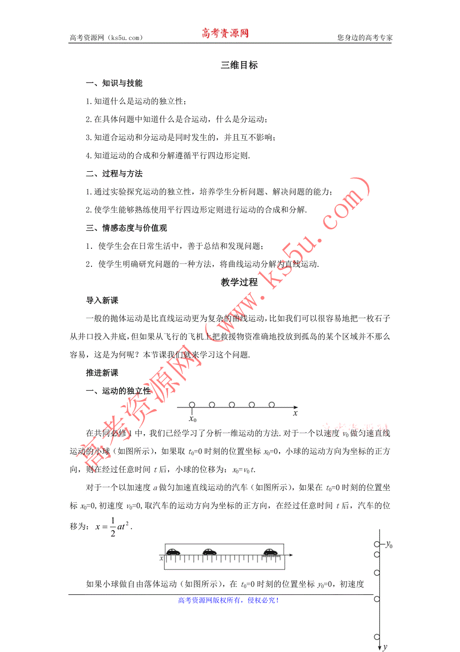 2012高一物理教案 3.1 运动的合成与分解 9(鲁科版必修2）.doc_第2页