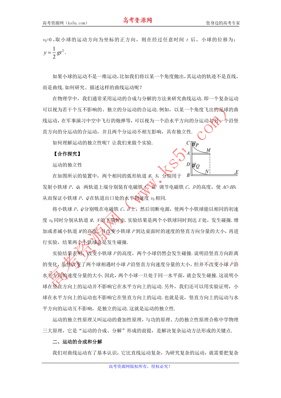 2012高一物理教案 3.1 运动的合成与分解 9(鲁科版必修2）.doc_第3页