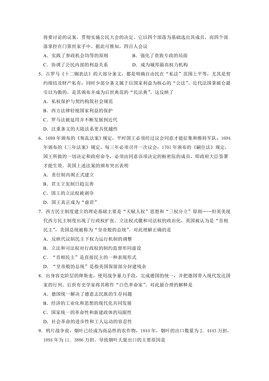 广东省深圳市外国语学校2021届高三第一次月考历史试卷 WORD版含答案.doc_第2页