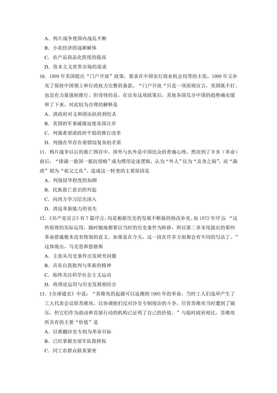 广东省深圳市外国语学校2021届高三第一次月考历史试卷 WORD版含答案.doc_第3页