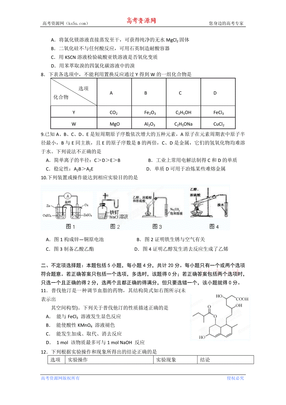 江苏省南京学大教育专修学校2013届高三9月月测化学试题.doc_第3页