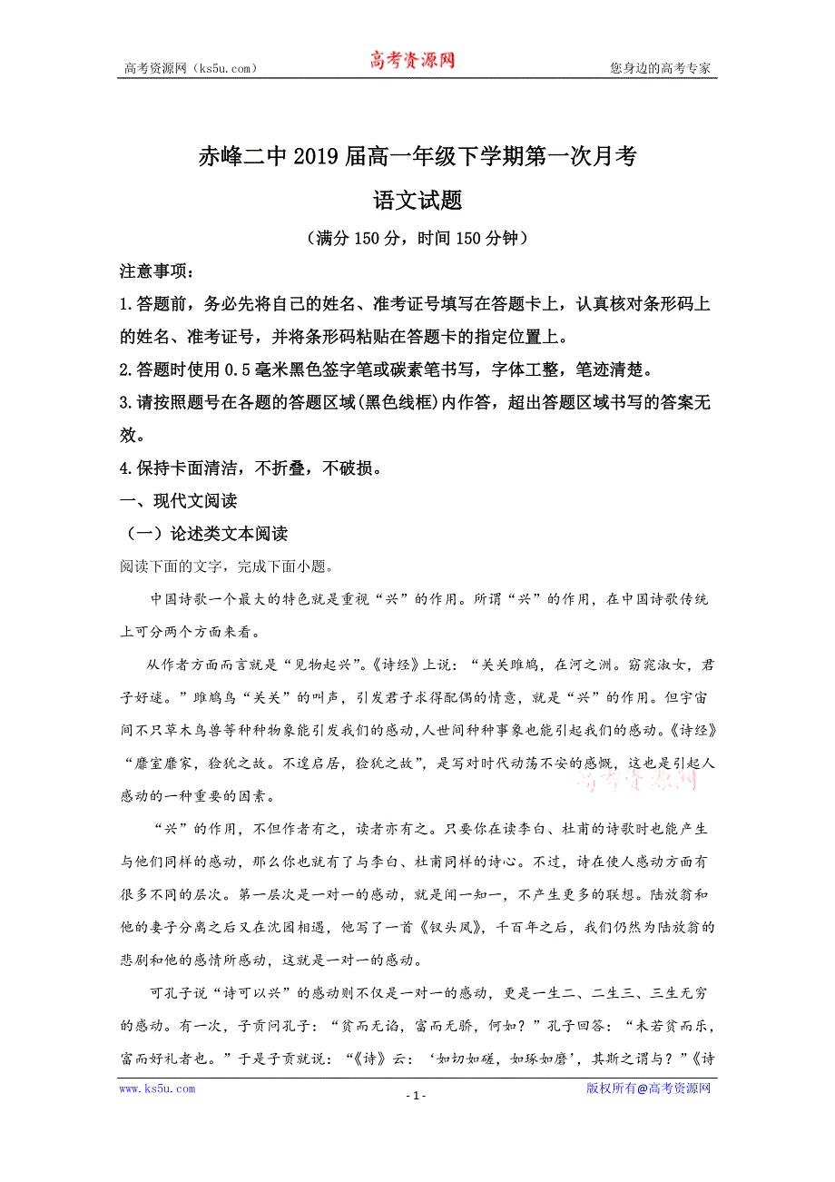 《解析》内蒙古自治区赤峰市二中2019-2020学年高一下学期第一次月考语文试题 WORD版含解析.doc_第1页