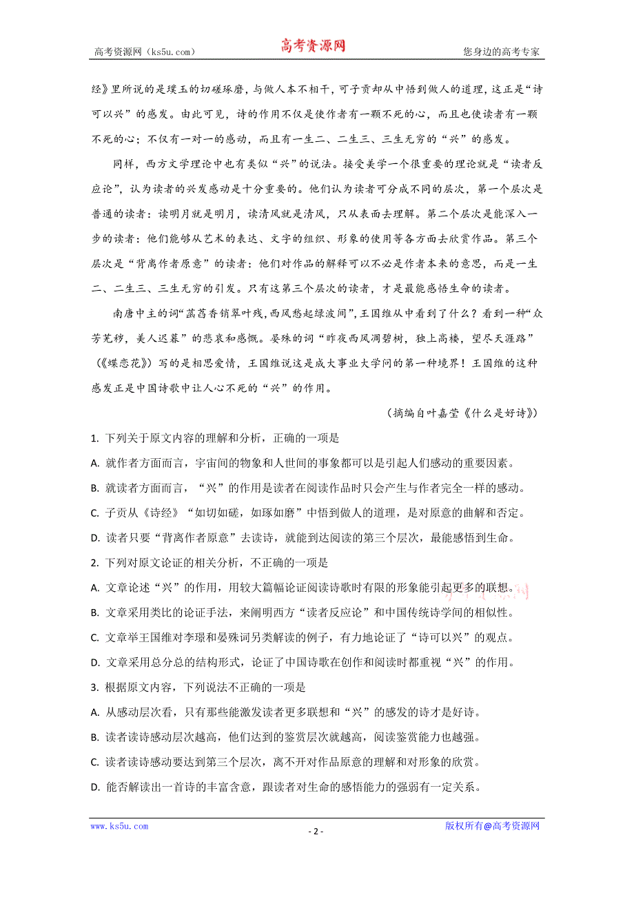 《解析》内蒙古自治区赤峰市二中2019-2020学年高一下学期第一次月考语文试题 WORD版含解析.doc_第2页