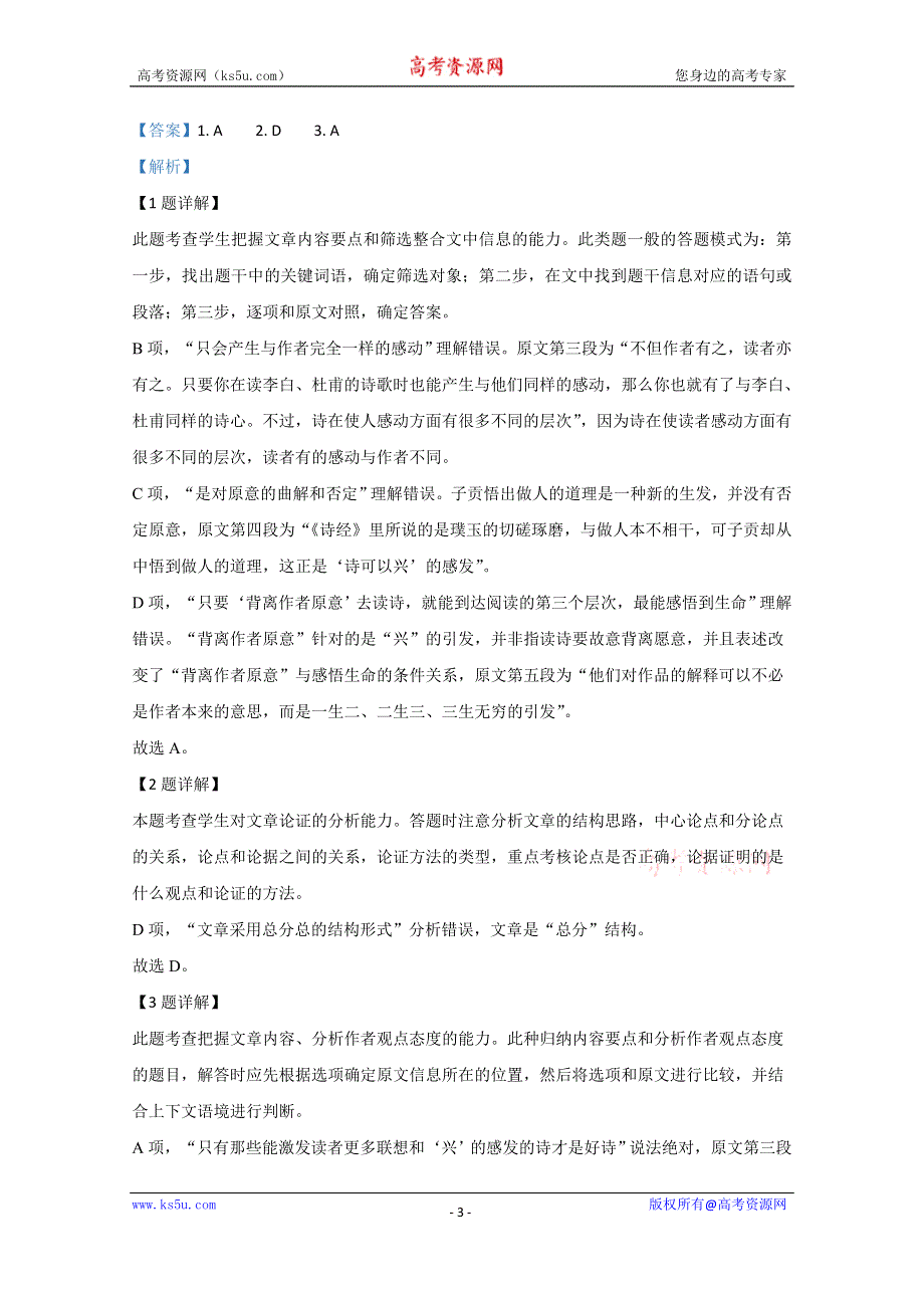 《解析》内蒙古自治区赤峰市二中2019-2020学年高一下学期第一次月考语文试题 WORD版含解析.doc_第3页