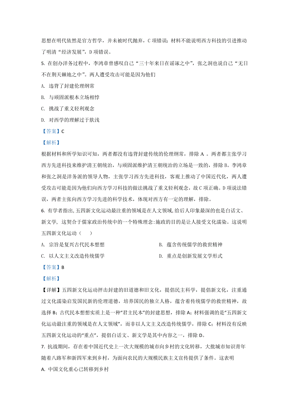 内蒙古通辽蒙古族中学2020届高三模拟（四）历史试卷 WORD版含解析.doc_第3页