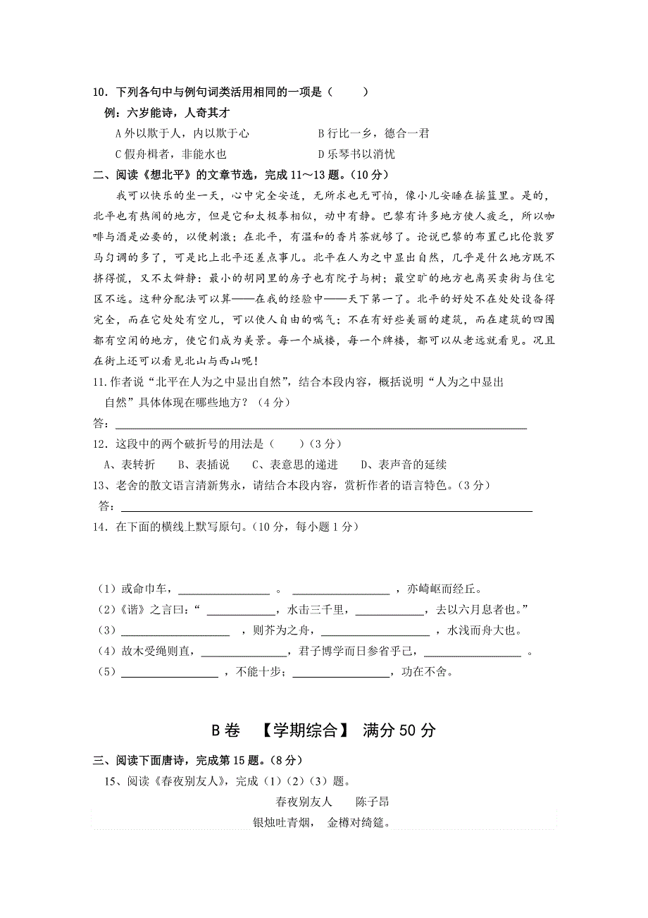 北京市西城区重点高中校2015—2016学年高二上学期学业测试试卷语文模块5北京版（08版） WORD版含答案.doc_第3页