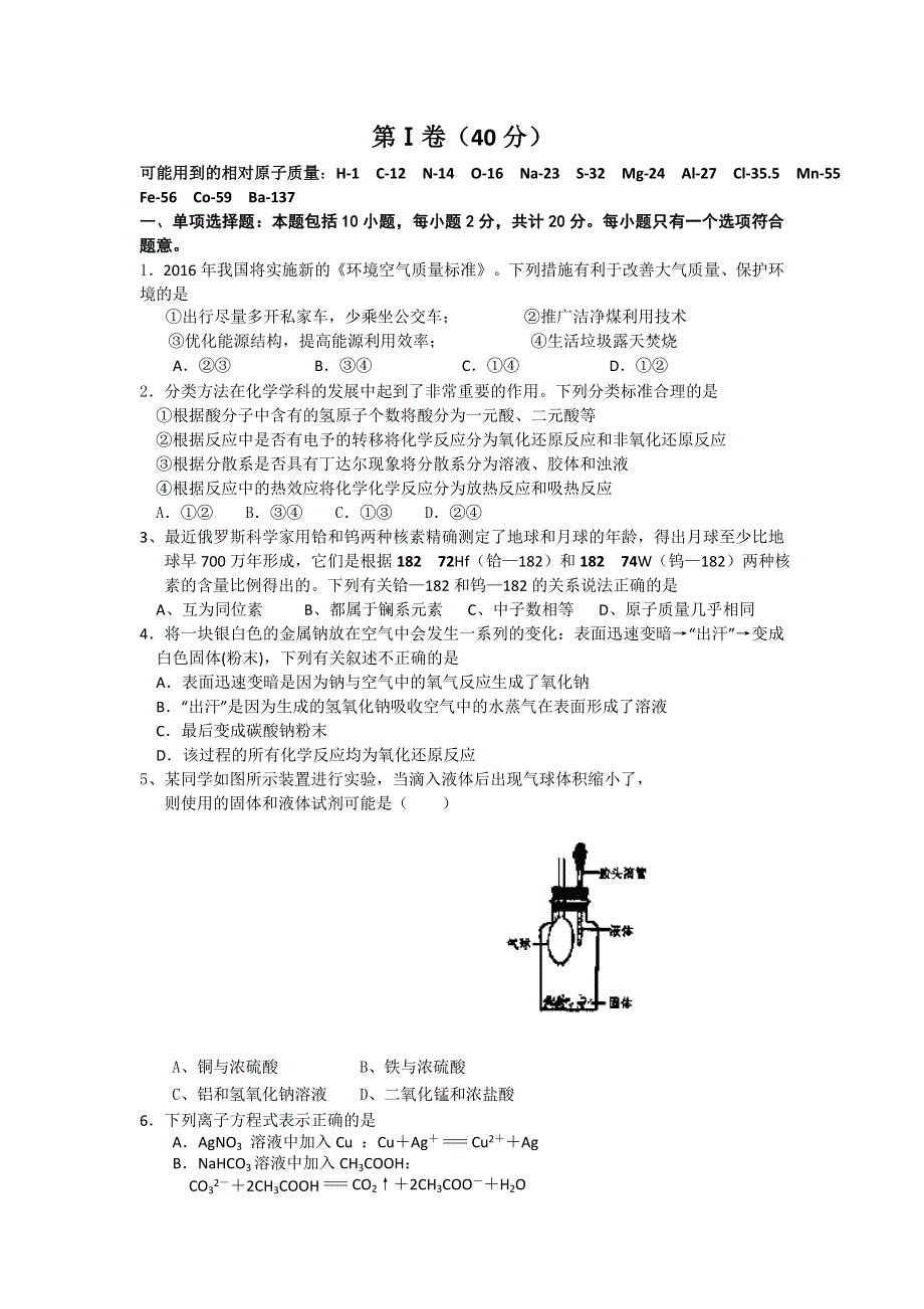 江苏省南京学大教育专修学校2013届高三4月月考化学试题 WORD版含答案.doc_第2页