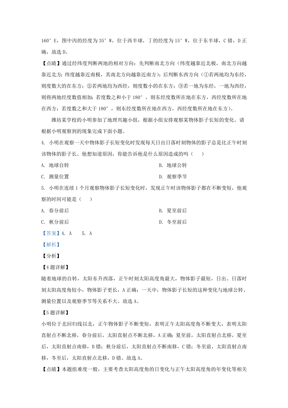 山东省潍坊重点中学2020-2021学年高一地理上学期收心考试试题（含解析）.doc_第2页