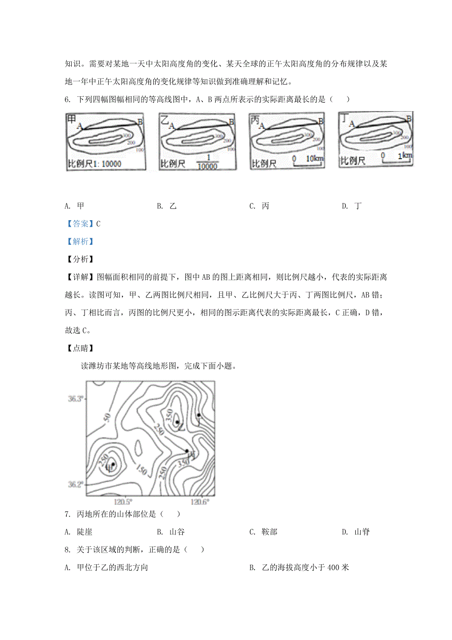 山东省潍坊重点中学2020-2021学年高一地理上学期收心考试试题（含解析）.doc_第3页