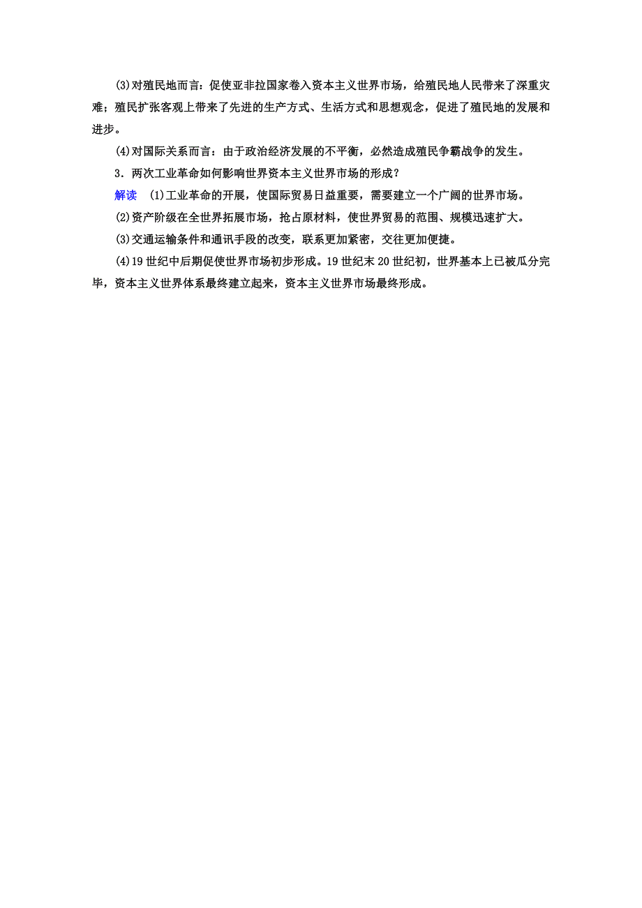 2014届高三历史考前练：资本主义世界市场的形成与发展（人教版必修2）.doc_第3页