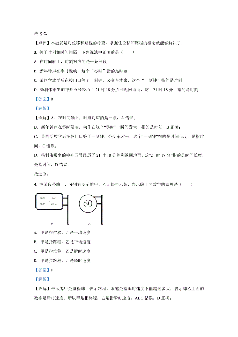 天津市宝坻区大钟庄中学2020-2021学年高一上学期10月物理试卷 WORD版含解析.doc_第2页