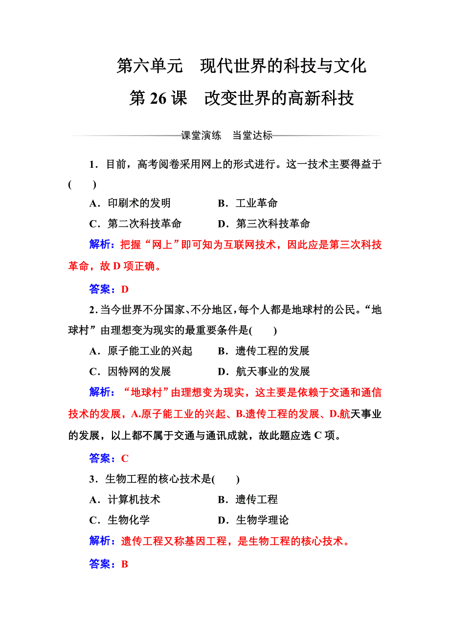 2016秋历史岳麓版必修3课堂演练：6.doc_第1页