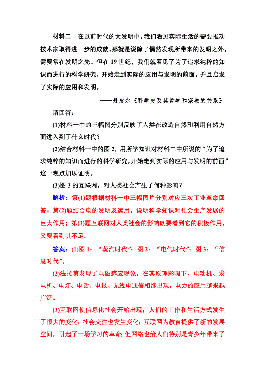 2016秋历史岳麓版必修3课堂演练：6.doc_第3页