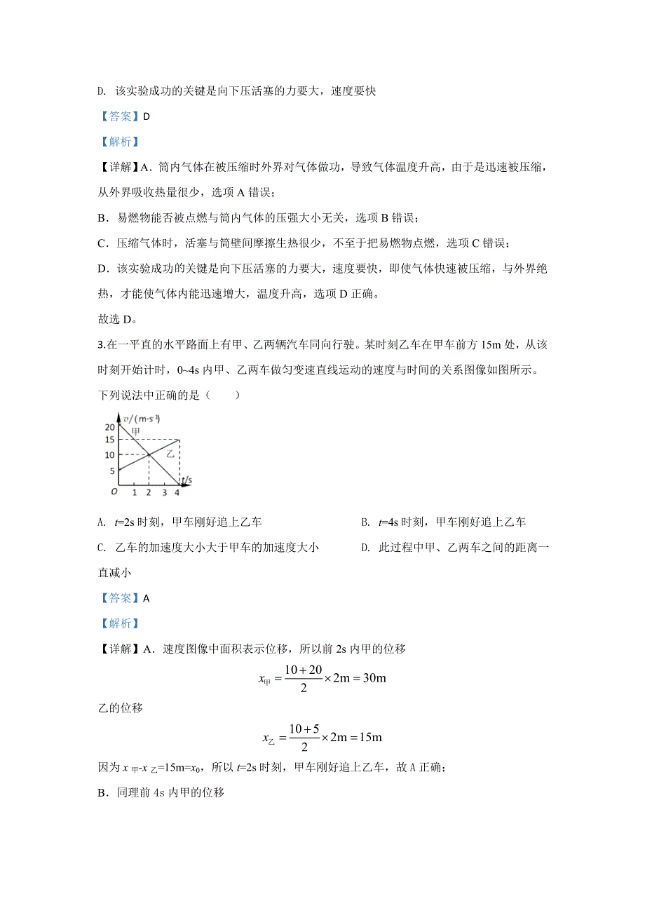 山东省潍坊高密市2020届高三下学期模拟（一）物理试题 WORD版含解析.doc_第2页