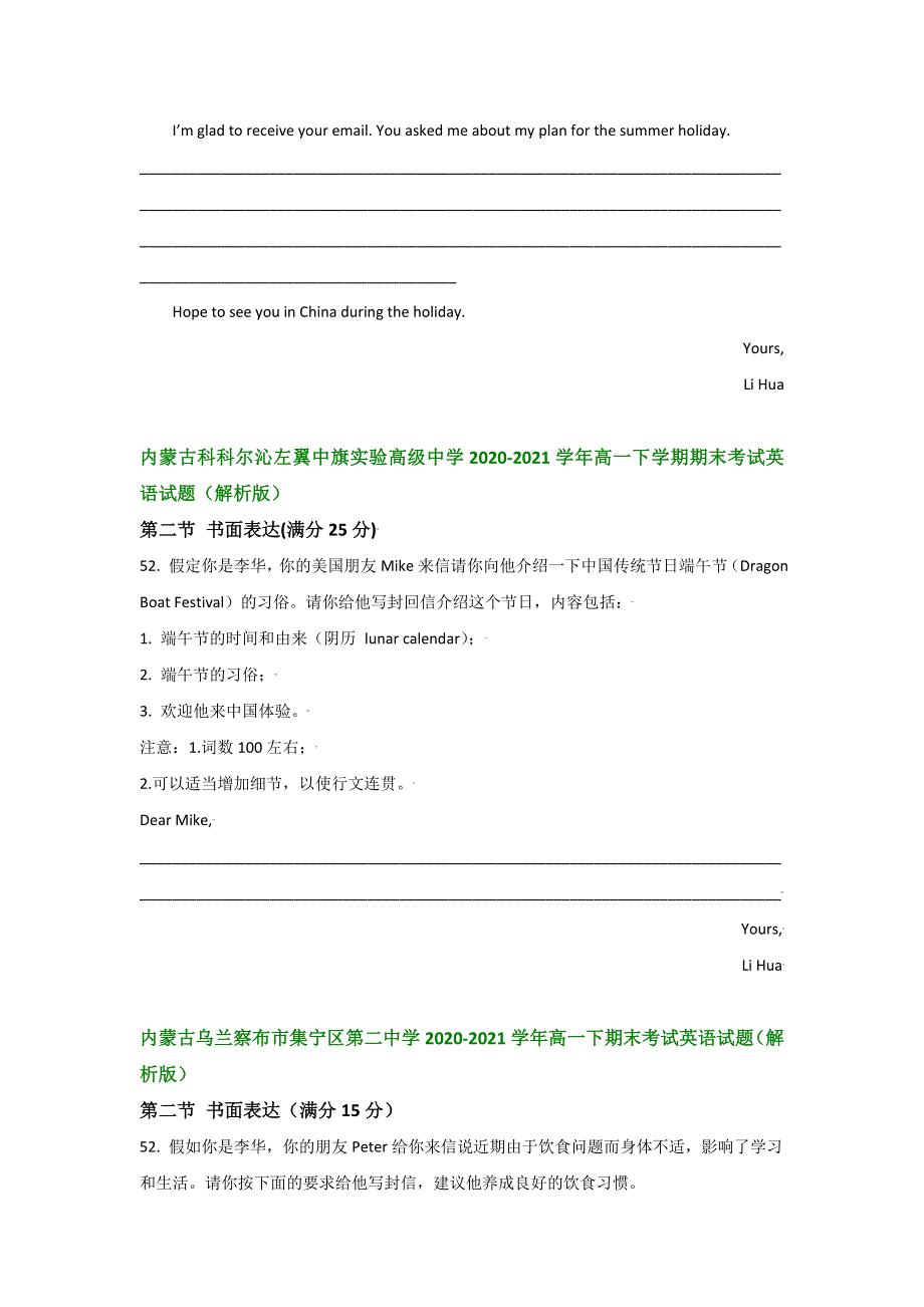 内蒙古部分学校2020-2021学年高一下学期期末考试英语试题汇编：应用文写作 WORD版含答案.doc_第2页