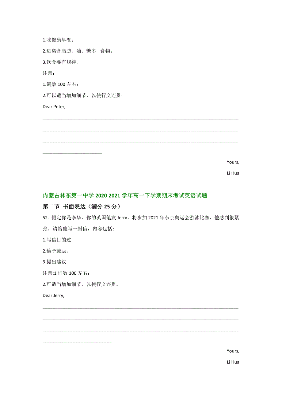 内蒙古部分学校2020-2021学年高一下学期期末考试英语试题汇编：应用文写作 WORD版含答案.doc_第3页